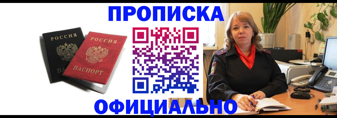 прописка штамп в Кузнецке