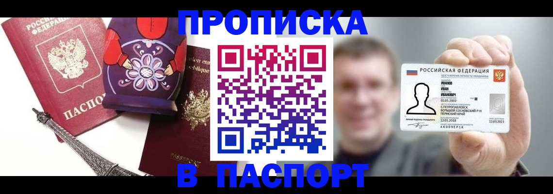 прописка для кредита в Кузнецке